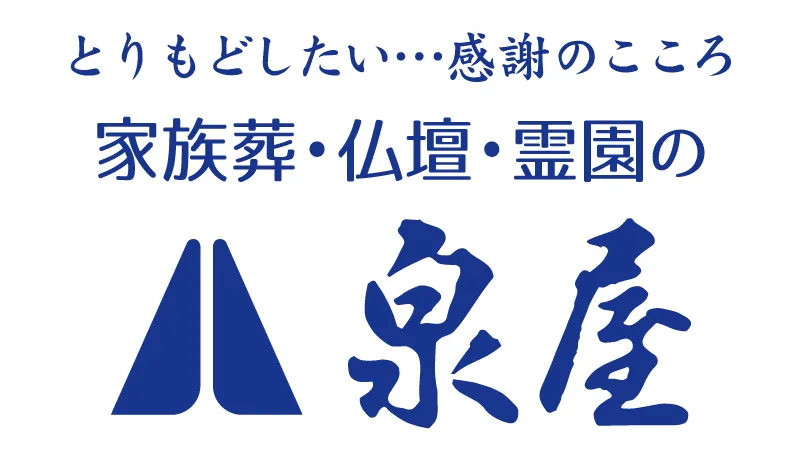 泉屋株式会社