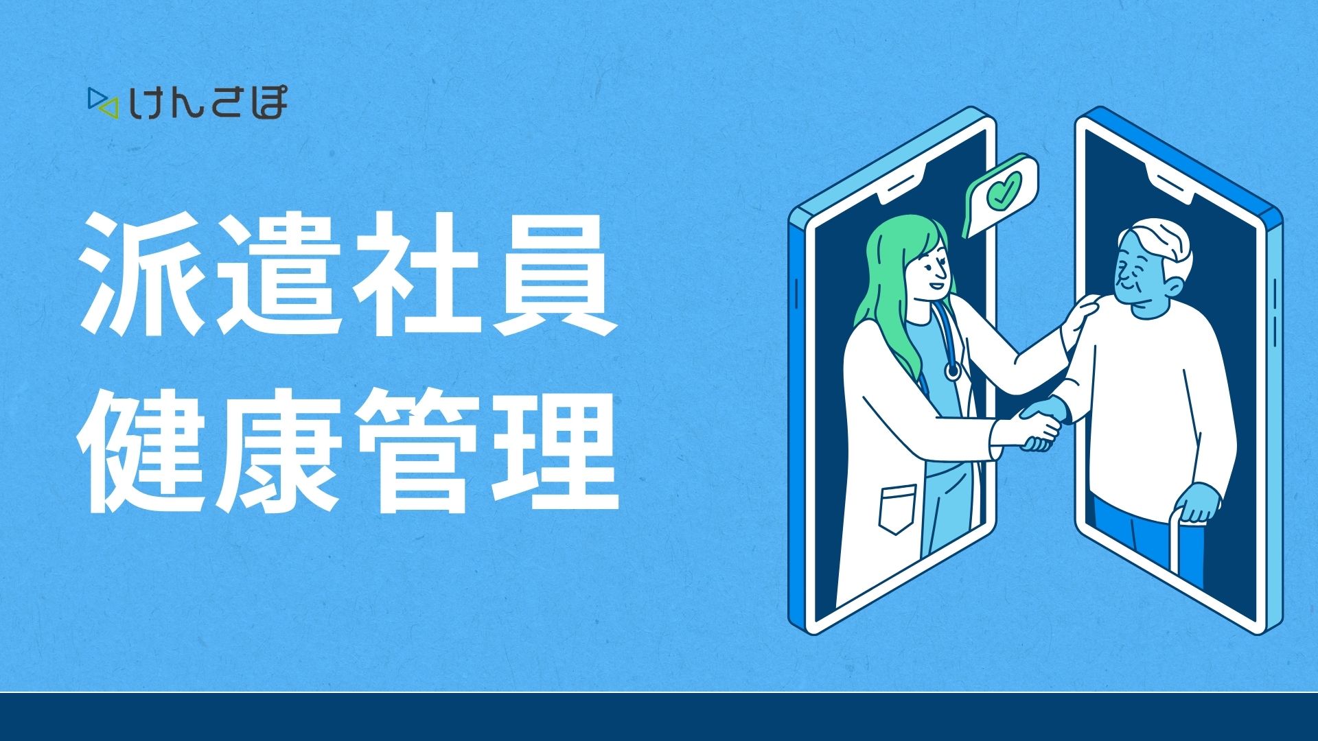 本人に対して医師その他医療に関連する職務に従事する者により行われた健康診断その他の検査の結果 セール