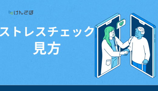 ストレスチェックの結果の分析法・見方を解説-集団分析の活用方法とは-