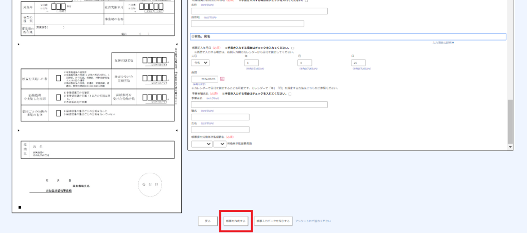 ストレスチェック報告書4