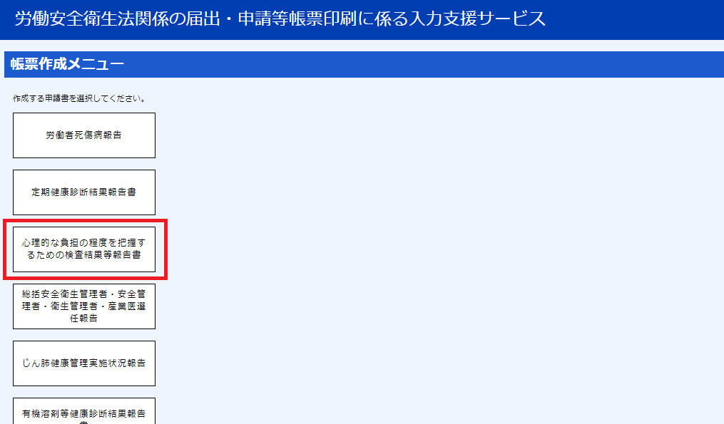 ストレスチェック報告書2