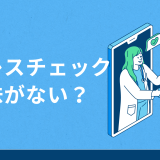 会社のストレスチェックは意味がないって本当？効果を高めて職場環境を改善する方法