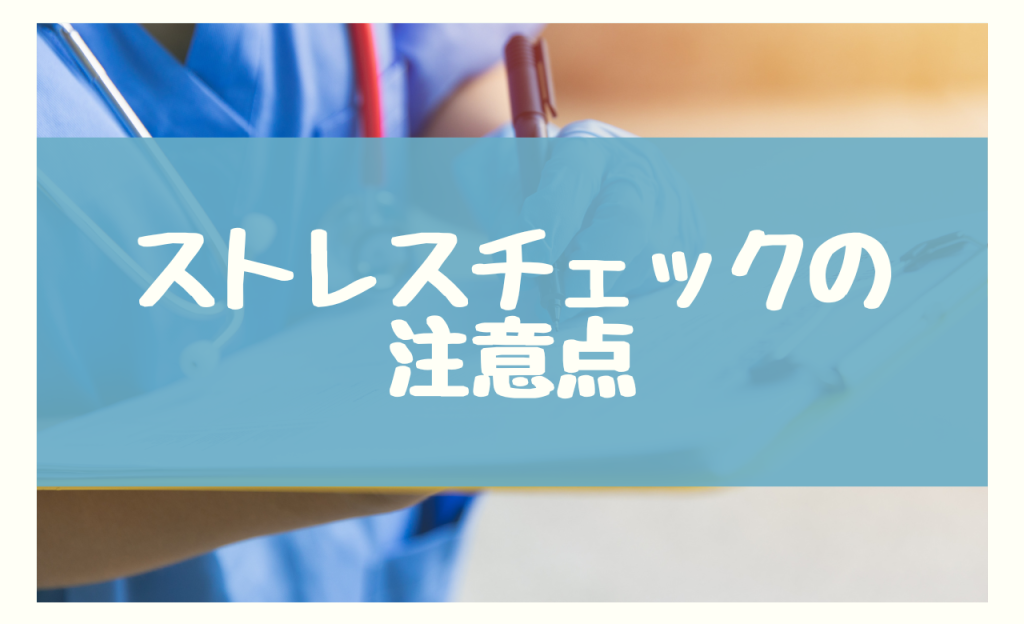 新入社員にストレスチェックを実施する際の注意点