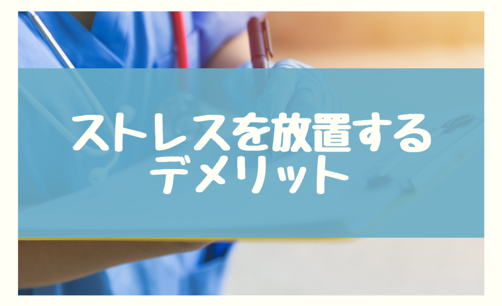 新入社員のストレスを放置するデメリット